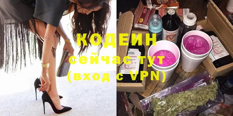 Codein Purple Drank  Горбатов 